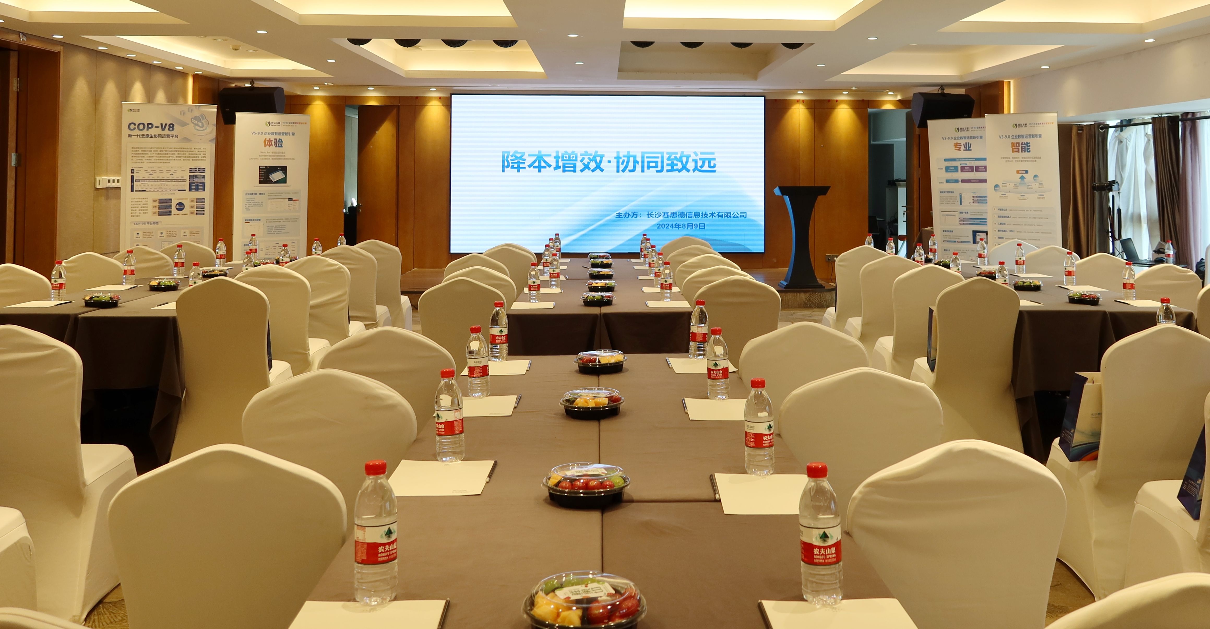 降本增效·协同致远主题交流会